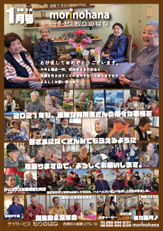 もりのはな便り