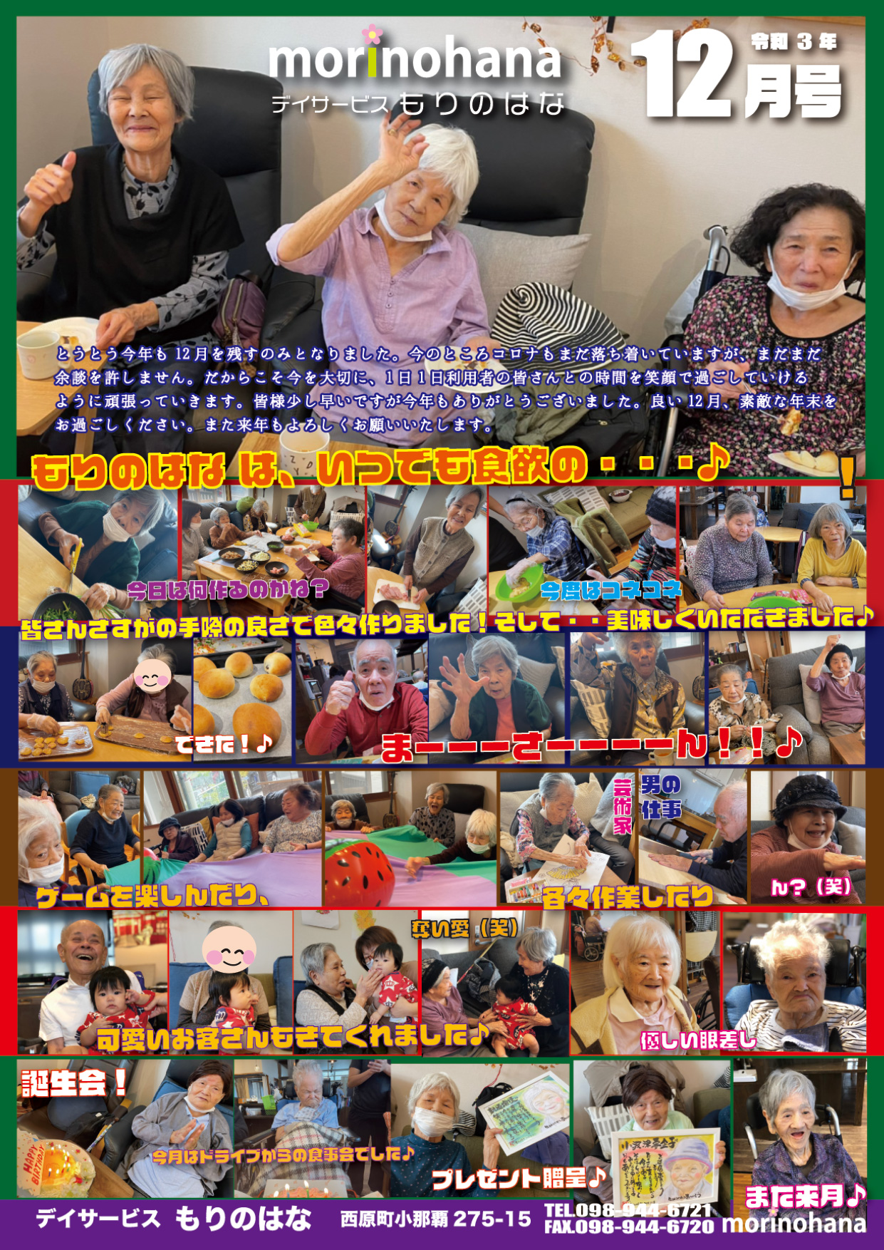 もりのはな便り