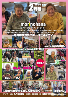 もりのはな便り