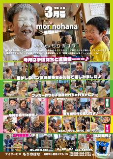 もりのはな便り