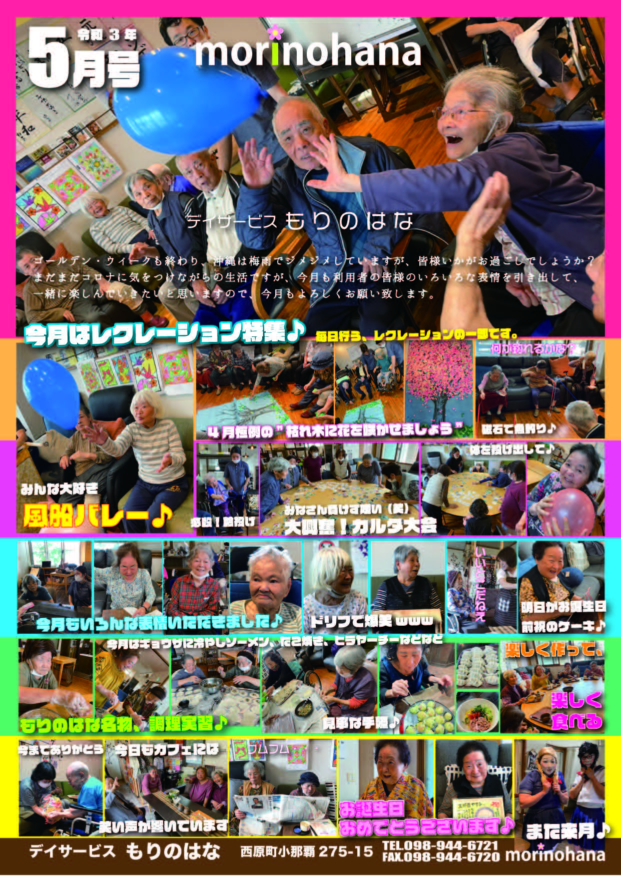 もりのはな便り