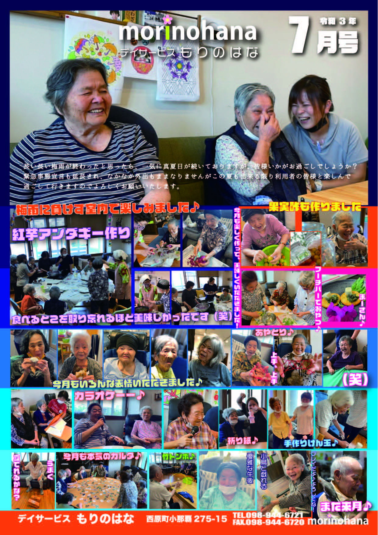 もりのはな便り