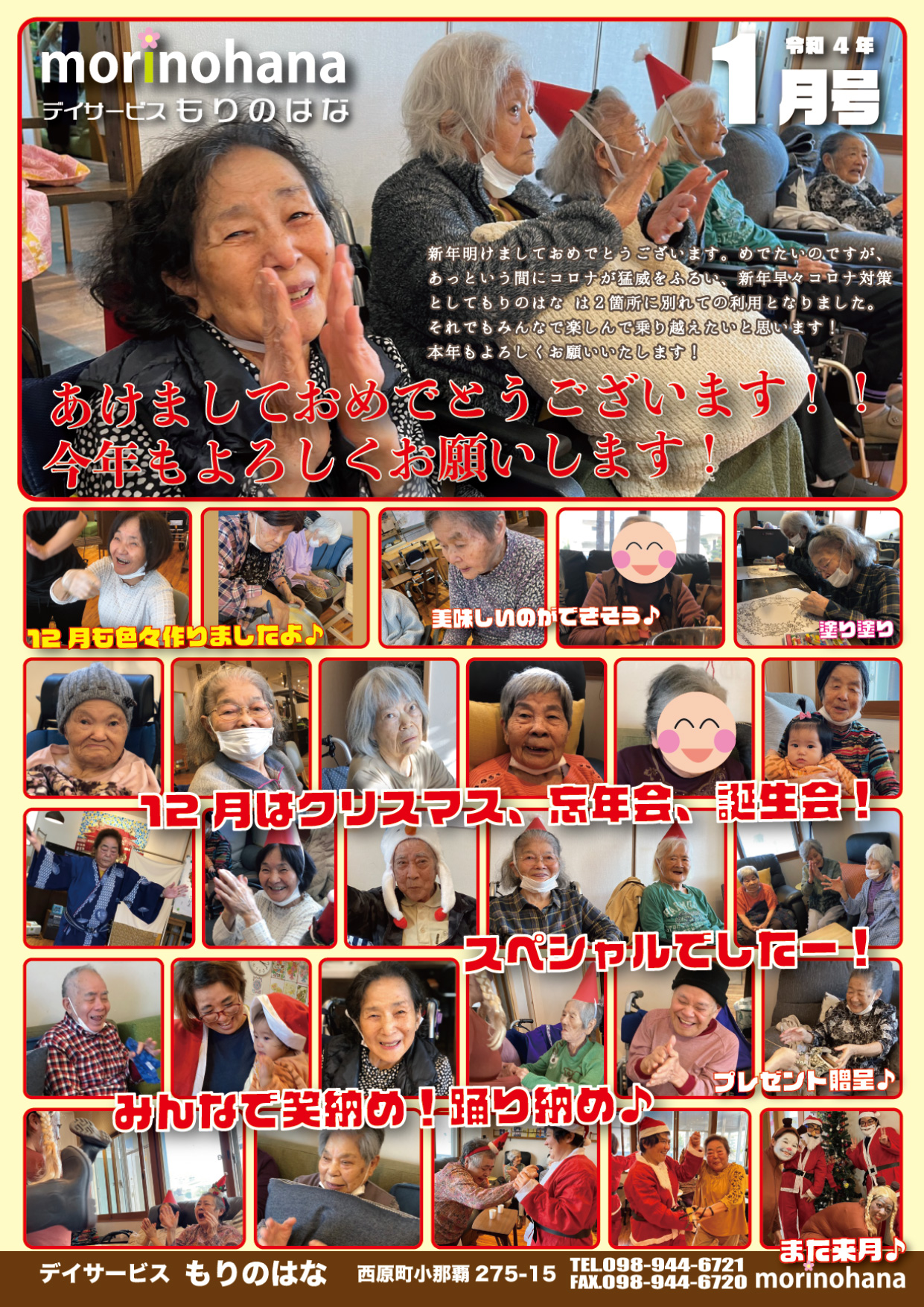 もりのはな便り