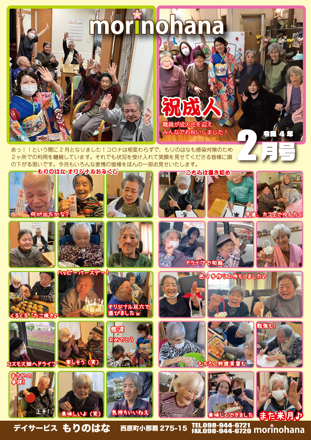 もりのはな便り